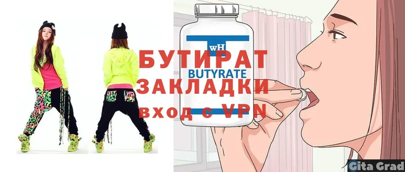 где купить   Тольятти  Бутират 99% 