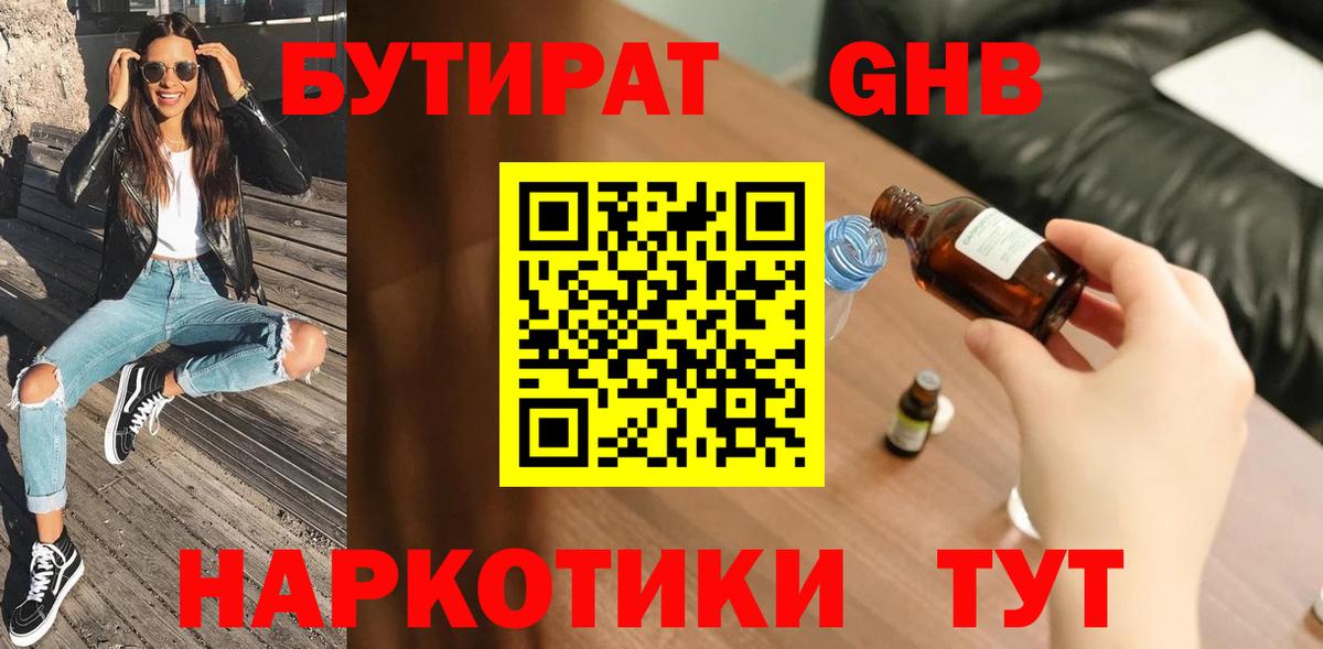 Бутират  Тольятти  Бутират бутандиол 