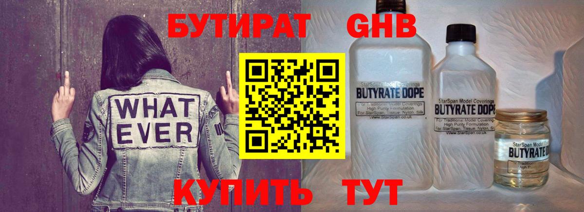 Тольятти  БУТИРАТ вода  Бутират  Вход с VPN 