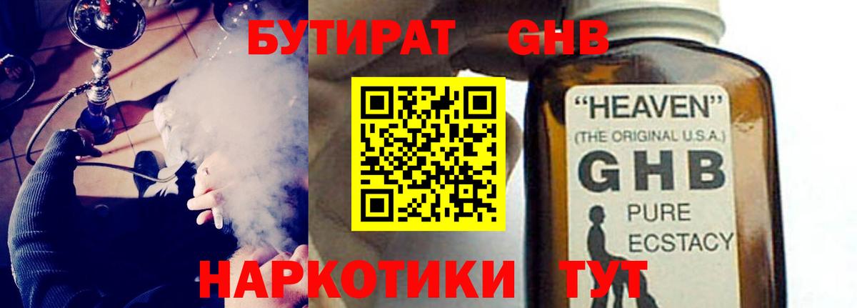 Бутират BDO Тольятти