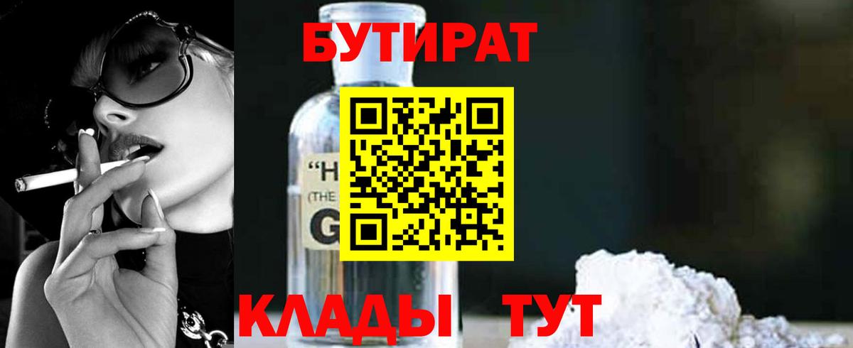 БУТИРАТ BDO Тольятти