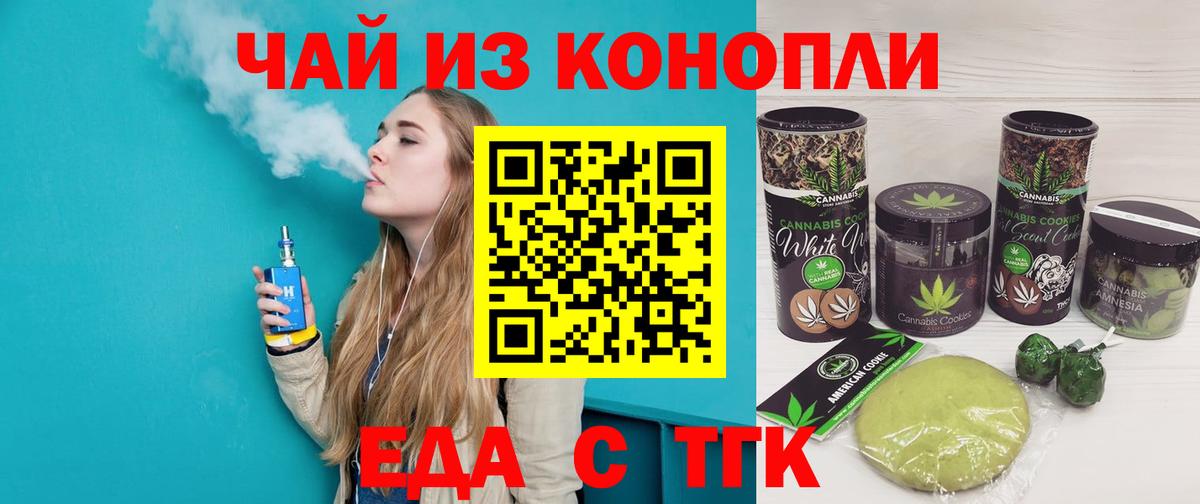 Тольятти  Cannafood марихуана  Вход с VPN 
