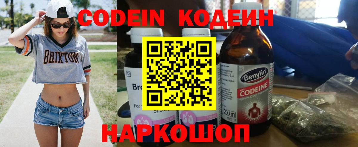 Кодеиновый сироп Lean Purple Drank  Тольятти 