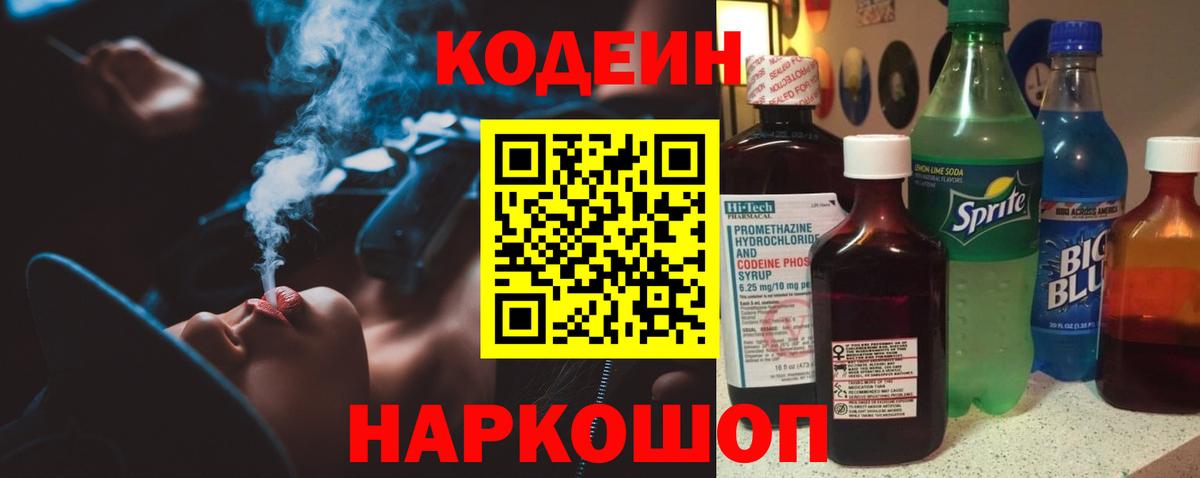 Тольятти  Codein Purple Drank  Codein Purple Drank  Вход с VPN 