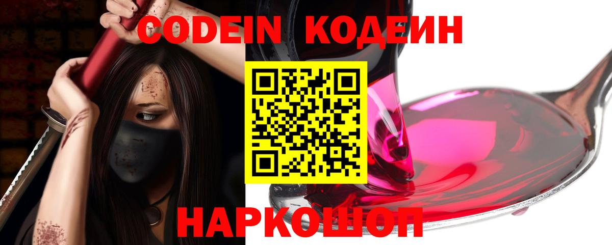 Кодеин напиток Lean (лин) Тольятти