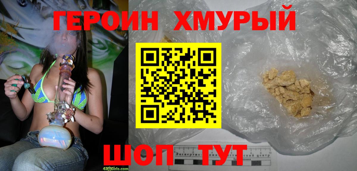 ГЕРОИН хмурый Тольятти