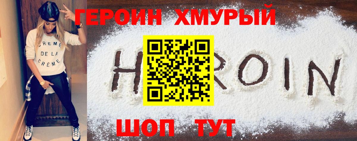 ГЕРОИН Heroin  Вход с VPN  Героин  Тольятти 