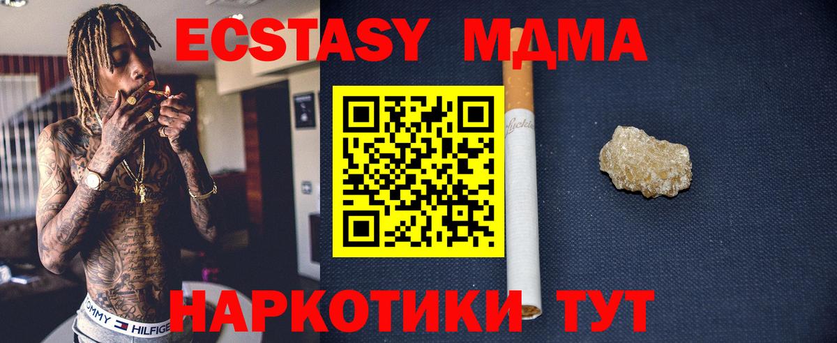 MDMA кристаллы Тольятти