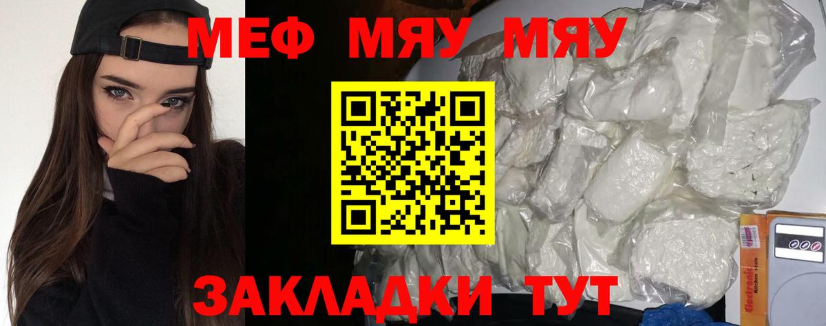 МЕФ мяу мяу  Меф  Меф кристаллы  МЯУ-МЯУ  Тольятти  Вход с VPN 