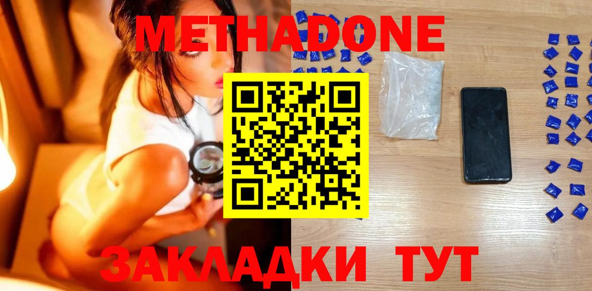 МЕТАДОН VHQ Тольятти