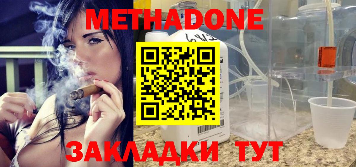МЕТАДОН methadone  мега   МЕТАДОН methadone  Тольятти 