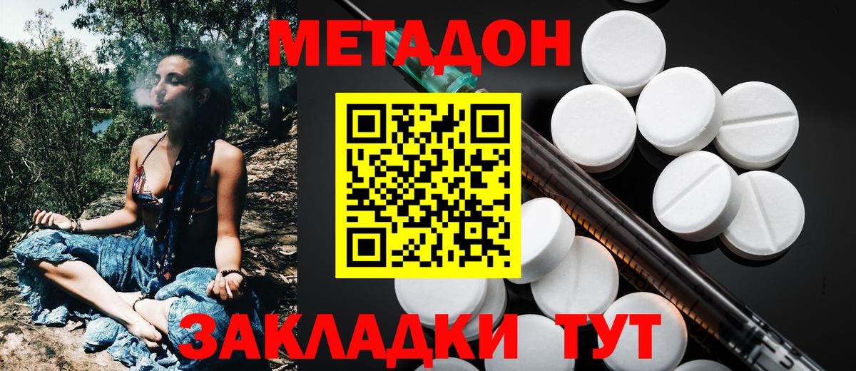 МЕТАДОН белоснежный  МЕТАДОН methadone  Вход с VPN  hydra как войти  Тольятти 
