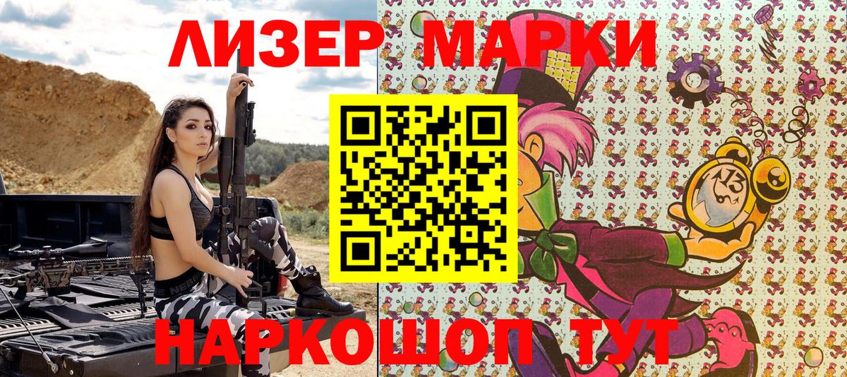 Марки N-bome 1500мкг Тольятти