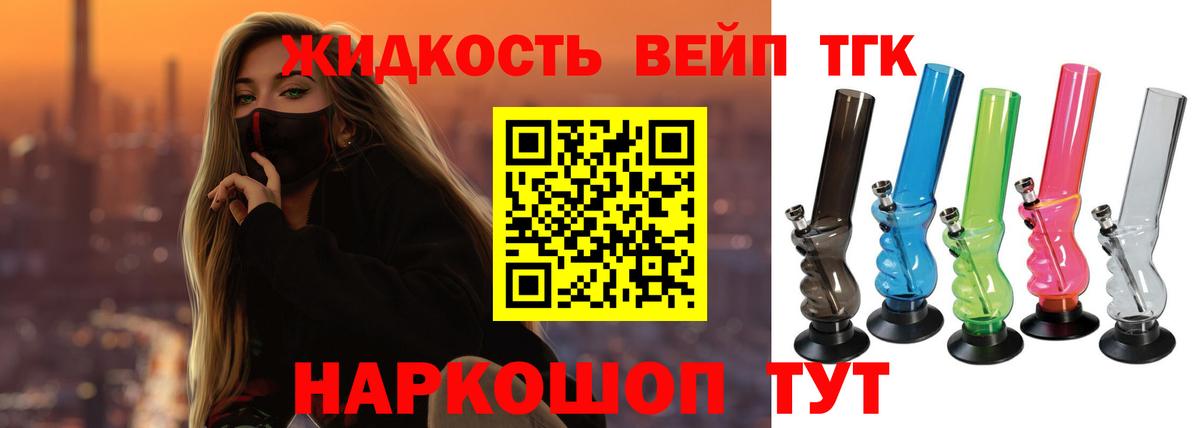 Тольятти  ТГК вейп с тгк  hydra ТОР  Вход с VPN  Дистиллят ТГК жижа 
